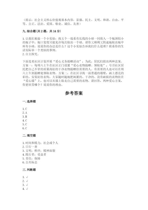 道德与法治五年级下册第二单元《公共生活靠大家》测试卷及答案【最新】.docx