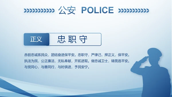 蓝色大气政法队伍教育整顿动态PPT