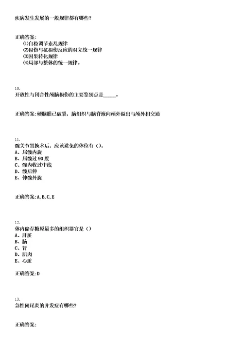 2022年04月2022湖南郴州市宜章县卫生健康系统暨县机关幼儿园等事业单位招聘166人笔试参考题库含答案解析