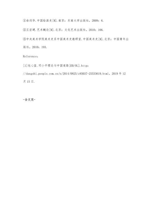 中国特色社会主义对当今中国画引发的思考.docx