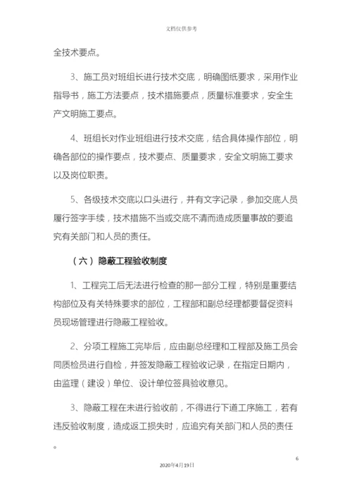 工程质量安全生产管理制度.docx