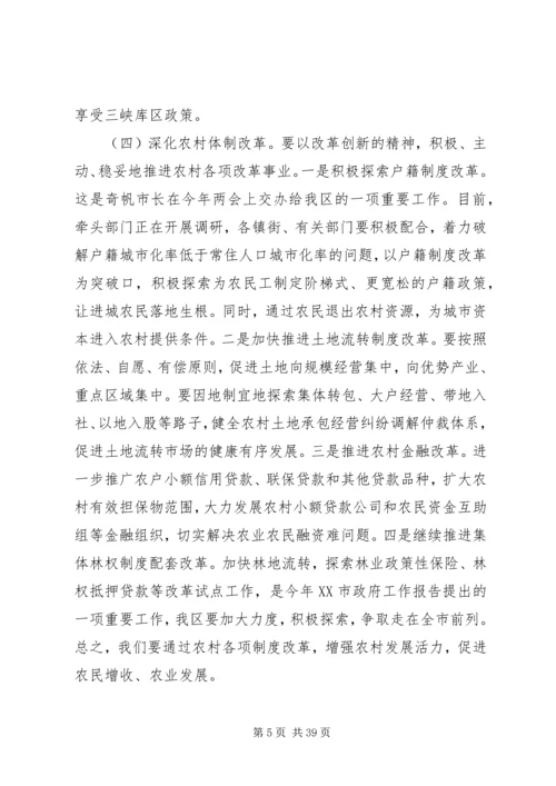 区长农村工作会议讲话 (2).docx
