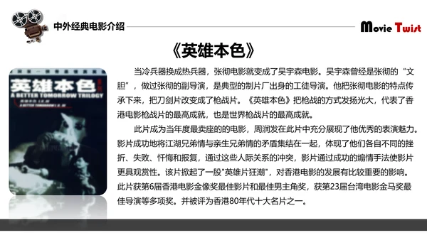 中外经典电影介绍电影之旅PPT模板