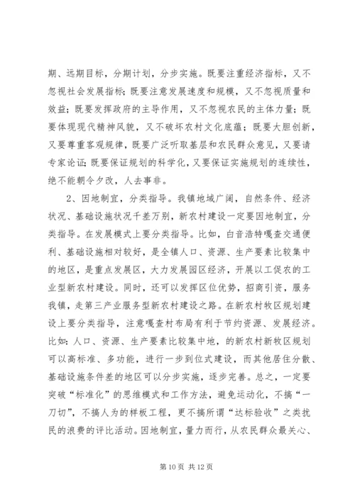 镇党委书记关于建设社会主义新农村、新牧区调.docx