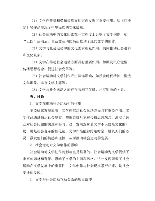 文学与社会运动的相互关系