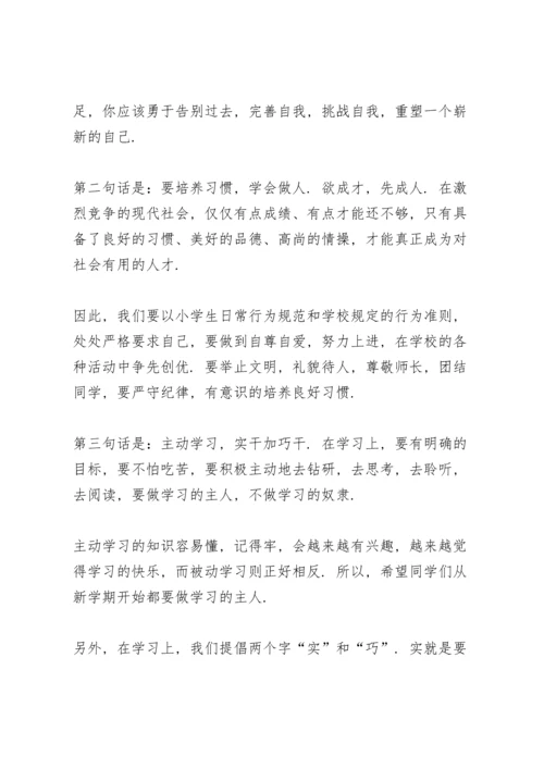 初一开学典礼发言稿老师5篇例文.docx