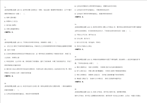 2023年教师资格高级中学语文知识与教学能力高中考试题库易错、难点精编D参考答案试卷号127