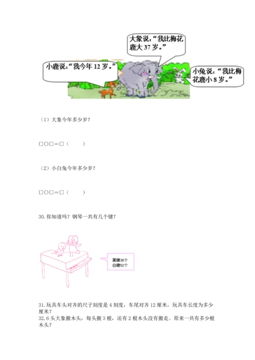 小学二年级上册数学应用题100道含完整答案（全国通用）.docx