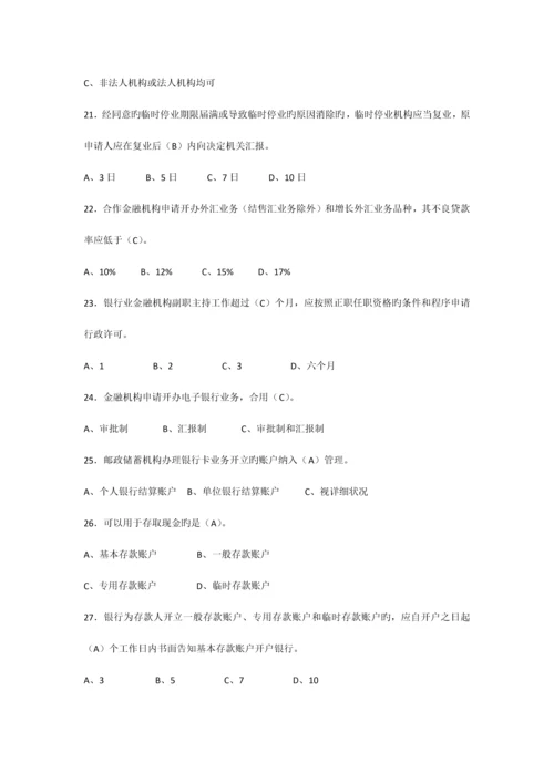 2023年银行业金融机构高级管理人员任职资格考试题库.docx