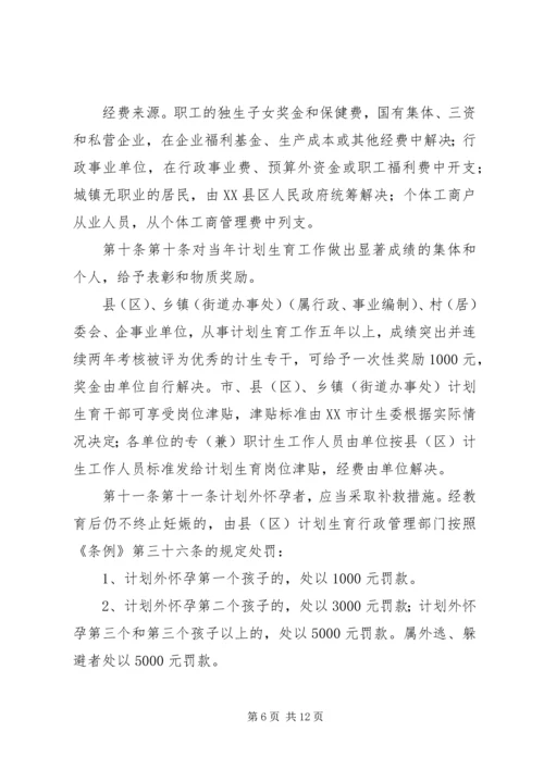 广西壮族自治区人口和计划生育条例(XX年修改) (2).docx