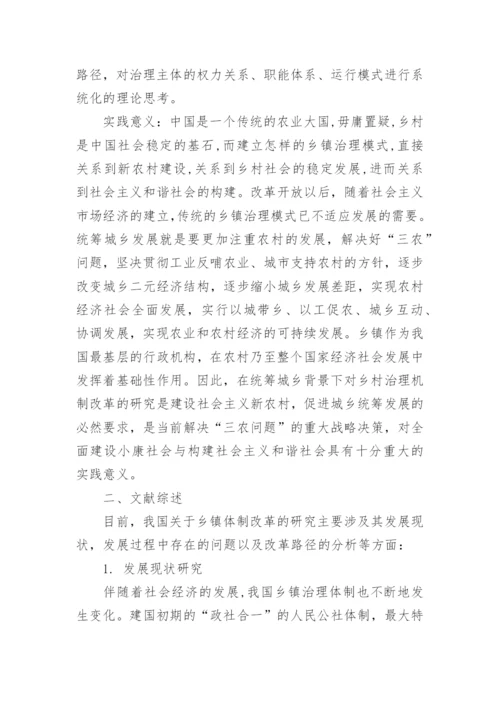 公共管理毕业论文开题报告.docx