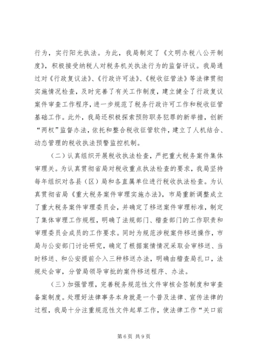 四五普法工作汇报税务局 (2).docx
