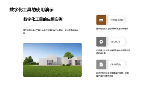 数字化助力家居销售