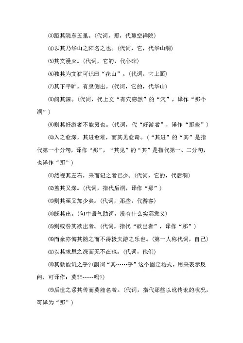 高一年级语文文言文知识点