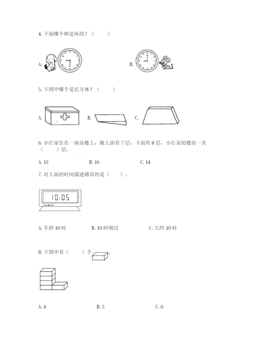 人教版一年级上册数学期末考试试卷【夺冠系列】.docx