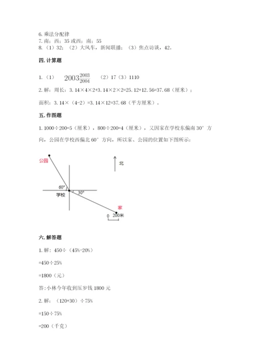 2022人教版六年级上册数学期末卷必考题.docx