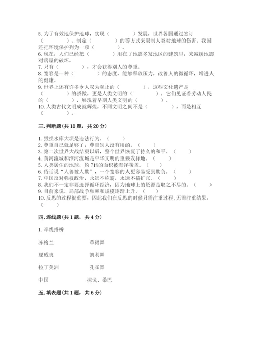 部编版六年级下册道德与法治期末测试卷附完整答案（夺冠系列）.docx