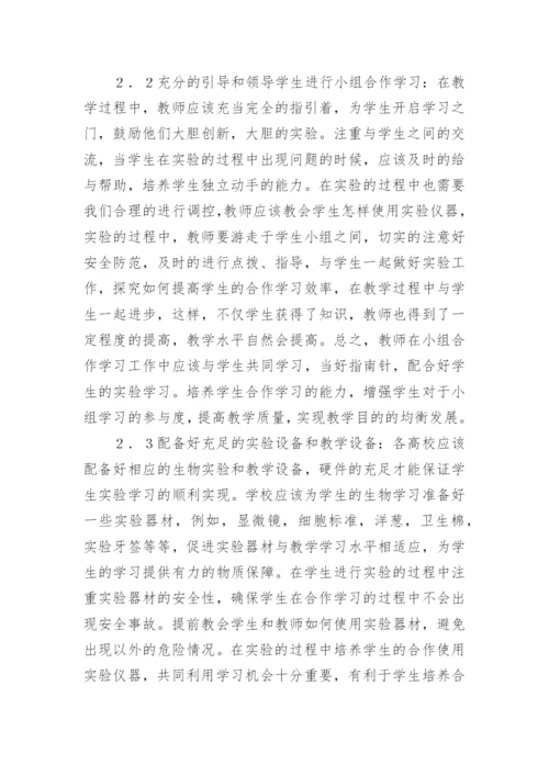 初中生物教学论文.docx