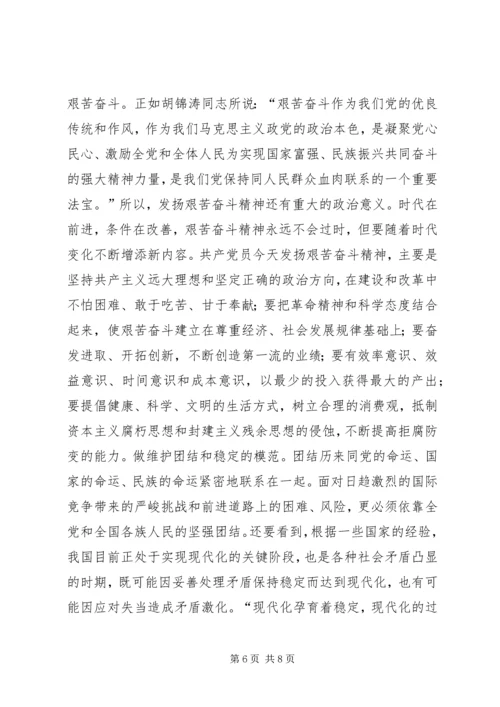 保持共产党员先进性　全面建设小康社会_1.docx