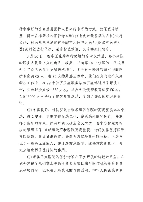 医生个人工作总结模板5篇