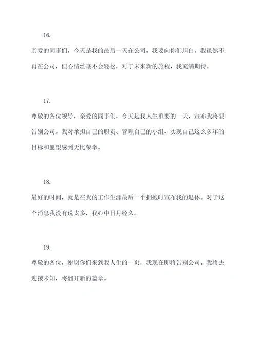 退休致辞文案老师开场白