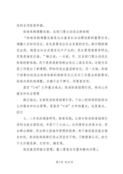 关于创新社会治理加强基层建设推进情况的调查(一).docx