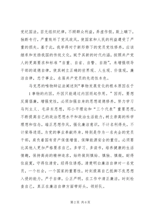 读镜鉴强修养抓廉政促发展读镜鉴心得.docx