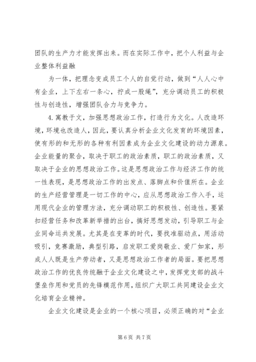 企业文化建设思考之一 (4).docx