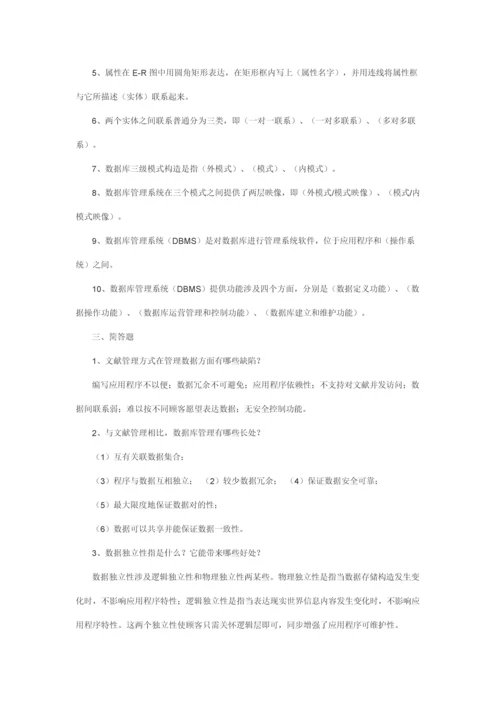 2021年数据库应用技术形成性考核册.docx