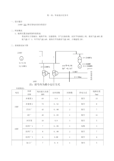 110kv变电站电气设计.docx