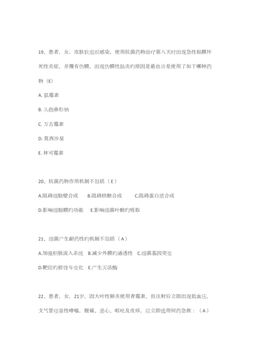 2023年临床药师知识技能大赛复习题库选择题型修改.docx