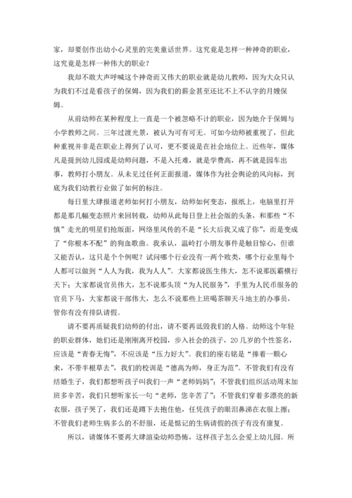 关于的幼儿教师演讲稿7篇.docx