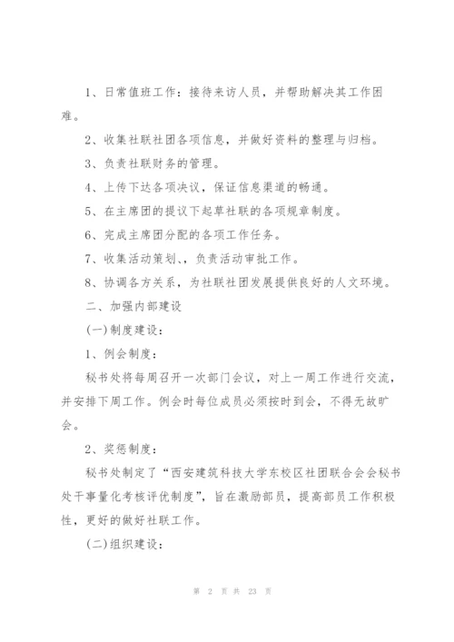 秘书部的工作计划10篇.docx