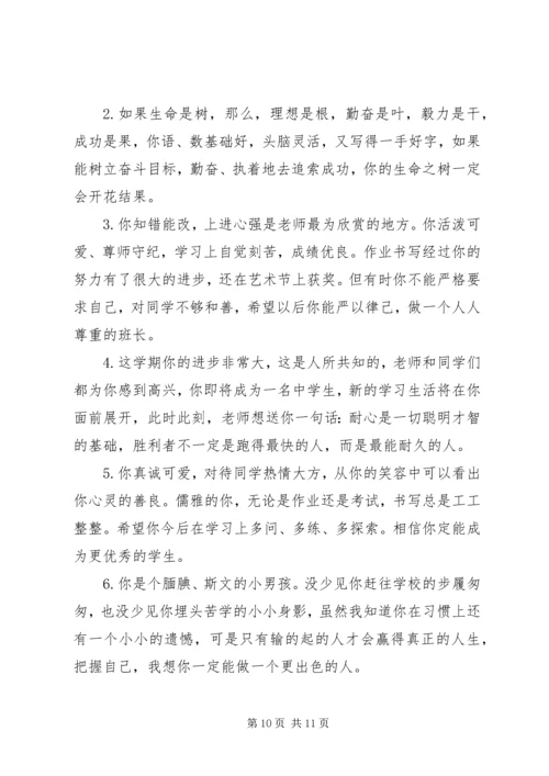 写给小学四年级学生的评语.docx