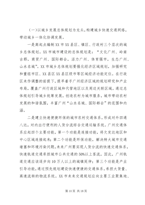 关于城乡一体化发展新模式的若干思考.docx