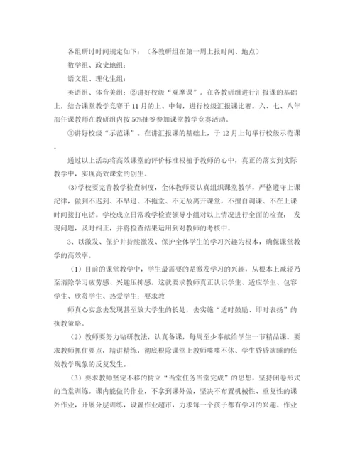 精编之第一学期教育教学工作计划范文.docx