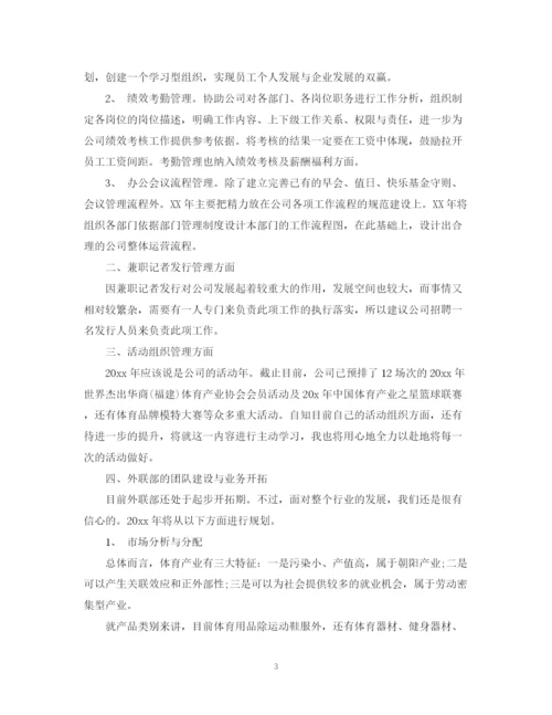 精编之助理试用期转正工作总结的范文.docx