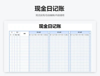 简约蓝色现金日记账