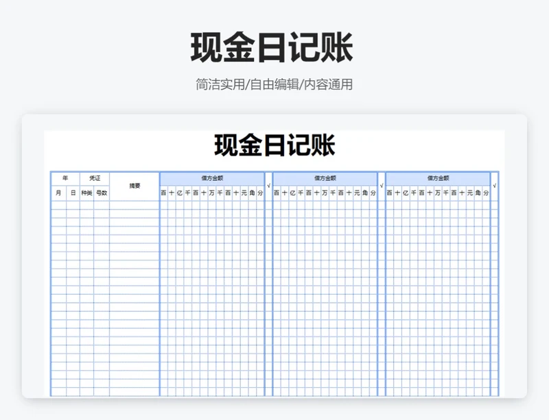 简约蓝色现金日记账