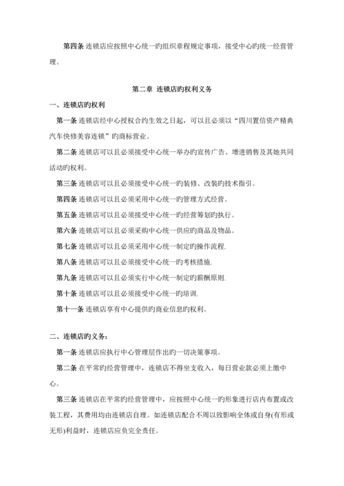 汽贸快修美容连锁店经营专题方案设计.docx