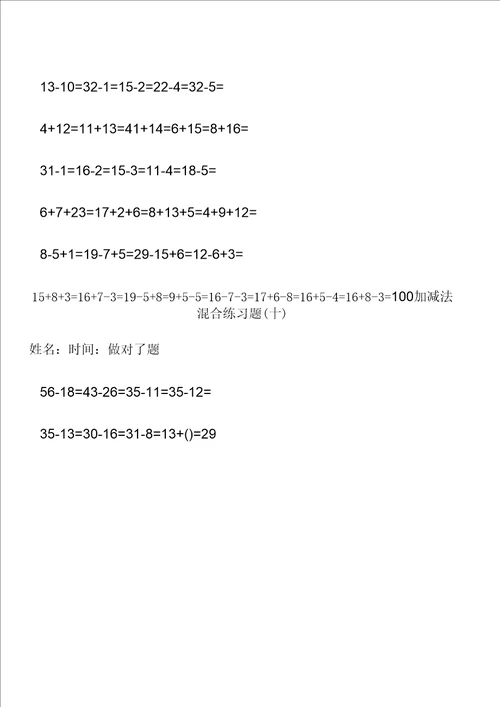 100以内加减法练习题直接打印版