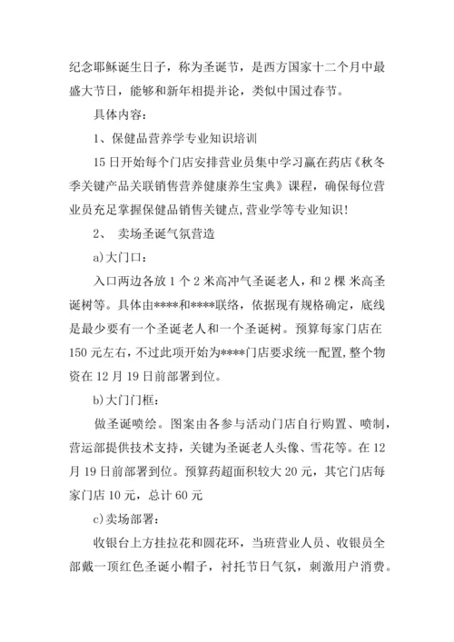 元旦促销活动专业方案四篇.docx