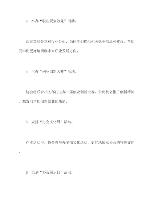 高校各协会新学期计划书