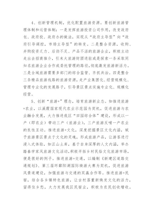 文旅融合发展的调研报告.docx