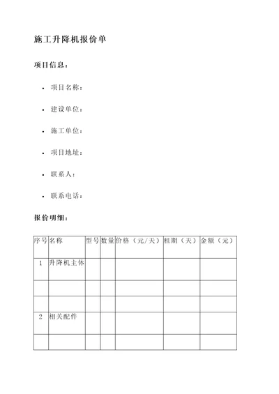 施工升降机的报价单