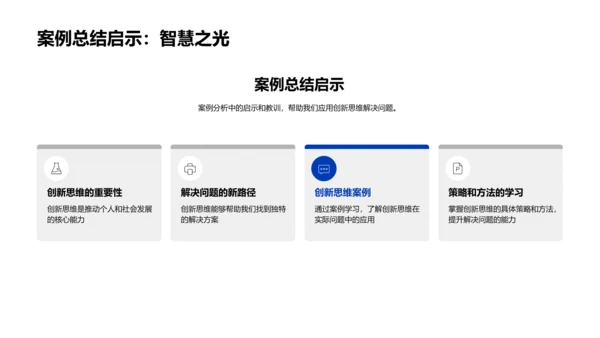 创新思维训练课PPT模板