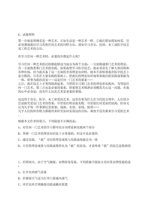 云南临沧双江自治县消防救援大队招考聘用城镇公益性岗位7人笔试历年笔试参考题库附答案解析0