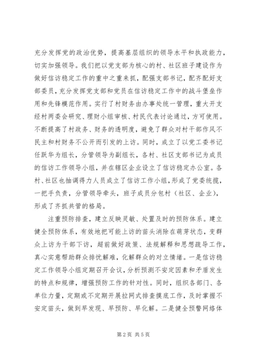 信访工作经验材料坚持积极预防的方针主动把矛盾化解在基层.docx