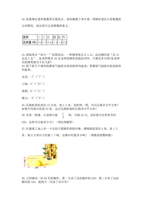 六年级小升初数学解决问题50道含答案【b卷】.docx