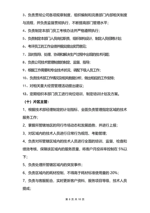 公司人员组织架构及岗位制度